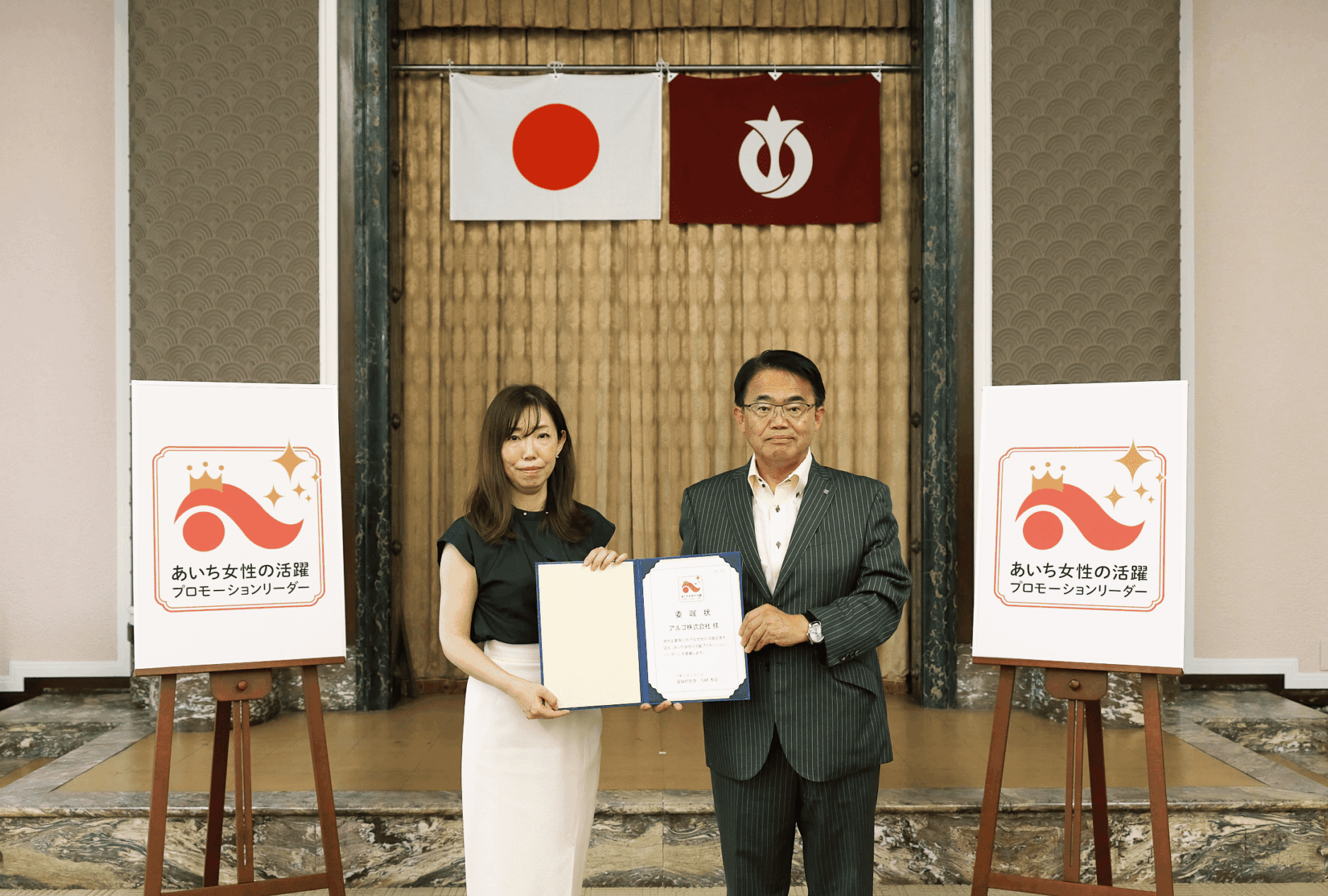 あいち女性輝きカンパニープロモーションリーダー委嘱式